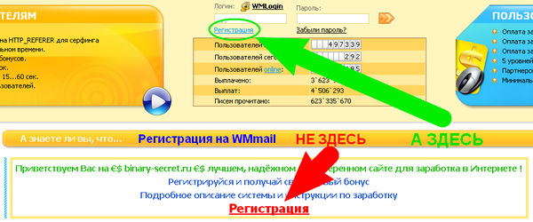 WMmail_регистрация